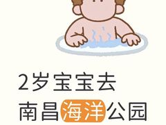 -南昌海洋公园