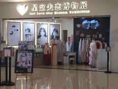 -星空失恋博物馆(北京路旗舰店)