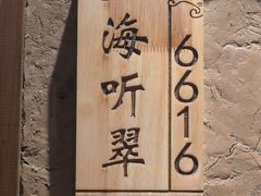 -丹江渔村(上地店)