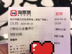 -华夏太古巨幕影城(贺龙广场店)