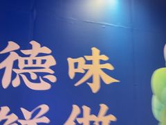 -大榕树下顺德菜(金沙洲永旺店)