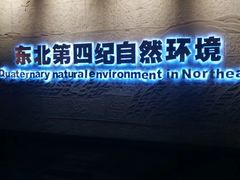 -大庆市博物馆