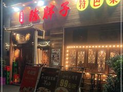 门面-陈胖子特色菜.鲜货现炒(融景城店)