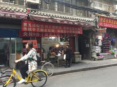 门面-贾五油糊馅