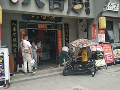 门面-六合居·明厨亮灶餐厅(成双大道店)