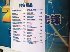 菜单-阿安甜品(五一街店)