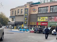 -巴依老爷新疆美食(清华东门店)