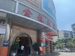 -金龙渔港(双楠店)