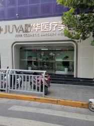 -JUVA郑州欧华医疗美容医院