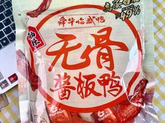 -郴州特产舜华临武鸭(郴州西站店)