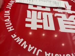 -见味花甲(福田coco park店)