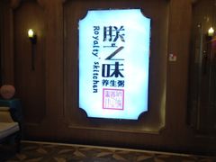 -朕之味(龙湖·西城天街店)