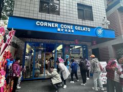 -CORNER CONE GELATO酷矿手作霜淇淋(南头古城店)