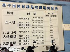 -燕子岗体育场