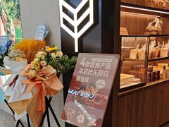 -原麦山丘(世纪金源店)
