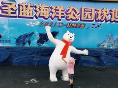 -北戴河圣蓝海洋公园