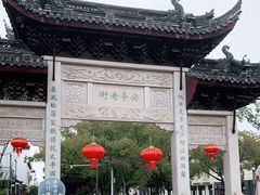-安亭老街