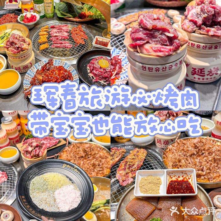 珲春旅游必烤肉，带宝宝也能放心吃！