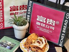 -富贵面包公司(运河店)