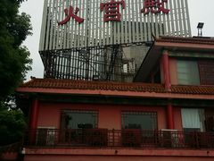 门面-火宫殿(五一大道分店)
