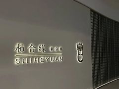 -柿合缘新京菜(国金中心商场店)
