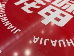 -见味花甲(福田coco park店)