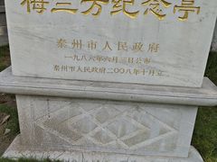-梅园