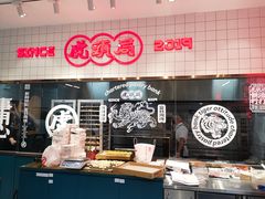 -虎头局·渣打饼行(五一新干线店)