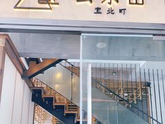 门面-去茶山(新光里店)