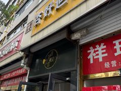 -杏好遇见你(总店)