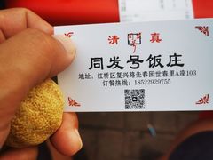 -同发号饭庄(复兴路店)