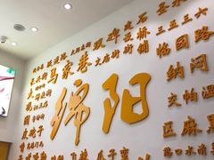 门面-马家巷现打虾滑(绵阳总店)