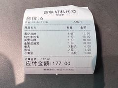 -富临轩私房菜(集庆门大街店)
