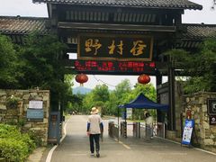 -黄陂区野村谷景区