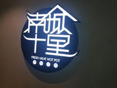 -南城十里潮汕鲜牛火锅·鲜虾生滚粥(融汇老商埠店)