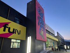 -北京西山滑雪场