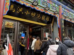 -清真·马洪小炒泡馍馆(钟楼回民街店)
