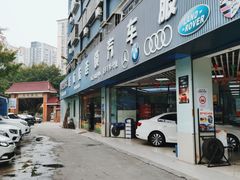 -壹伍陆连锁汽车维修美容(宝安中心区店)