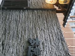 -本逸·割烹料理(湖墅店)
