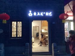 -爱上泥创意DIY手工陶艺(昙华林店)