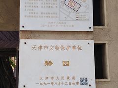-静园(和平区)