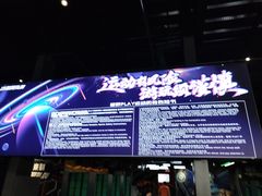 -极限PLAY运动娱乐新世界·团建派对潮玩休闲馆·室内蹦极高空游乐园