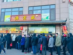 -源宗盛粽子汤圆