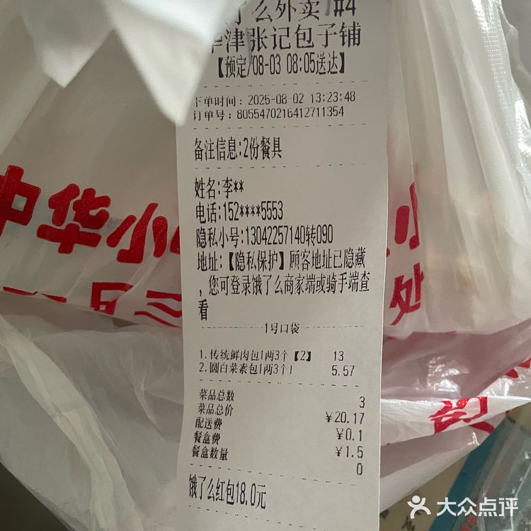 今天早点和午餐都来包子外卖！