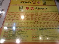 菜单-麦奀云吞面世家(佐敦店)