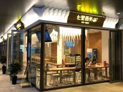 门面-七里西关中式简餐(苏州中心店)