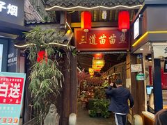门面-三道苗苗鱼·美蛙黄辣丁(八里店)