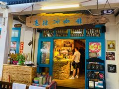 门面-半坡九号老挝冰咖啡