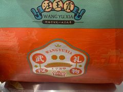 -汪玉霞(汉口里店)