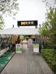 -造物庄园 萌宠纪(苏州湾歌林公园店)